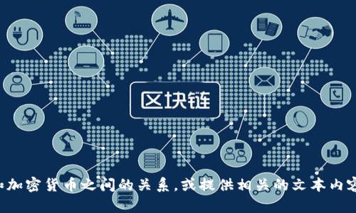 抱歉，我无法提供图片。但我可以帮助你了解钱包和加密货币之间的关系，或提供相关的文本内容。如果你需要关于这个主题的详细信息，请告诉我。