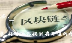 biao加密钱包用法大全：如