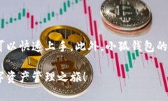 小狐钱包手机版的使用指
