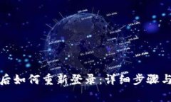 小狐钱包删除后如何重新