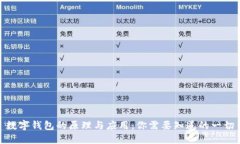 数字钱包的原理与应用：