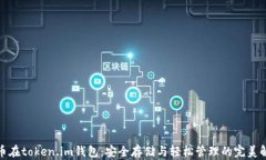 数字货币在token.im钱包：安