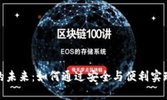 加密钱包的未来：如何通