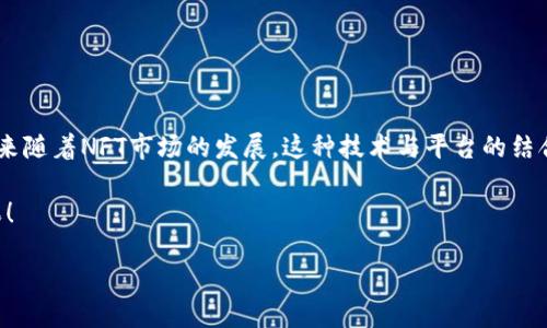 如何将MetaMask与NFT平台LV进行连接

在当今的数字世界里，非同质化代币（NFT）已成为一种新兴的资产形式。为了在不同的平台上交易和管理NFT，用户常常需要通过加密钱包来完成相关操作。MetaMask作为一种流行的以太坊钱包，便于用户与各种区块链应用交互。在这篇文章中，我们将详细探讨如何将MetaMask与NFT平台LV链接。无论您是新手还是资深用户，都能从中受益，轻松开始您的NFT之旅。

为什么选择MetaMask和LV

MetaMask为用户提供了安全便捷的方式来存储和管理以太坊及其代币。它不仅支持ERC-20代币，还能与各种DeFi和NFT应用无缝连接。而NFT平台LV则以其丰富的数字艺术作品和用户友好的界面而闻名。这两个工具的结合，可以让用户在NFT市场中找到更多机会，享受无缝的交易体验。

步骤一：安装MetaMask

首先，请确保您已经安装了MetaMask扩展。您可以在Chrome、Firefox或Brave等浏览器的扩展商店中找到它。安装后，您需要创建一个钱包或导入现有钱包。如果您是新用户，MetaMask将指导您完成创建钱包的步骤。

创建钱包后，MetaMask将为您提供助记词。请务必妥善保管，切勿泄露给第三方。助记词是一种恢复钱包的重要信息，丢失后可能导致无法访问数字资产。

步骤二：获取以太坊（ETH）

要在LV平台上进行交易，您需要拥有一定数量的以太坊。您可以通过交易所购买以太坊，然后将其转移到您的MetaMask钱包中。也可以通过直接在MetaMask中购买功能来获取ETH。

确保在进行任何交易之前，您对以太坊的价格波动和相关风险有所了解。毕竟，市场变化可能会影响您的交易策略和资产评估。

步骤三：访问LV平台

打开浏览器，访问LV平台的官方网站。在页面上找到连接钱包的选项。通常，这个按钮会很显眼，用户很容易找到。

在选择连接钱包后，您会看到一系列钱包选项。选择“MetaMask”并点击它。随后，MetaMask将弹出窗口，请求您授权LV平台访问您的钱包信息。

步骤四：连接MetaMask

在MetaMask弹出窗口中，您需要确认要连接LV平台。这通常涉及到选择您想要连接的钱包地址。确保您选择的是正确的地址，避免错误操作。完成后，点击“确认”。

一旦您的MetaMask账户与LV成功连接，平台将会显示您的账户余额和相关信息。您可以开始浏览平台上可用的NFT项目。此时，您也可以查看自己在MetaMask中持有的资产。

步骤五：购买与交易NFT

连接成功后，您可以开始在LV平台上购买或出售NFT。选择您感兴趣的作品，点击进入详细信息页面。根据页面提示，您可以选择购买选项。

进行购买时，请注意：确保您始终了解交易费用和价格波动。这些因素会直接影响您购买的成本。通常情况下，用户需要支付一定的交易费用，这部分费用会直接通过MetaMask进行结算。

交易后的注意事项

在成功购买NFT后，您会在自己的MetaMask钱包中看到相应的资产。请定期检查您的钱包，以确保所有交易都已顺利进行。与此同时，请注意保护您的钱包信息，特别是助记词和私钥，避免任何形式的网络攻击。

常见问题解答

在将MetaMask与LV平台链接时，用户常常会遇到一些问题。以下是几个常见问题的解答：

如何找回丢失的MetaMask钱包？

如果您忘记了钱包密码，您可以使用助记词或私钥恢复钱包。请确保在安全的地方保存这些信息，以便需要时能够使用。

连接MetaMask时为什么会出现错误？

可能是由于网络问题、浏览器设置或MetaMask扩展本身的问题。建议您检查网络连接，更新或重启浏览器。

在LV进行交易时，我需要支付手续费吗？

是的，进行交易时通常会收取一定的网络手续费。这些费用会根据以太坊网络的拥挤程度而变化。

总结

通过以上步骤，您应该能够成功将MetaMask与NFT平台LV连接。在这种结合中，用户能够充分利用MetaMask在以太坊网络上的优势，进行NFT的交易和管理。将来随着NFT市场的发展，这种技术与平台的结合将更加普及和重要。

在参与NFT交易时，持续学习和保持警惕是非常重要的。随着市场的不断发展，新的机会和风险也会随之出现。祝愿大家在NFT的世界中游刃有余，取得理想的成果！ 

如何将MetaMask与NFT平台LV进行连接，轻松开始您的NFT之旅