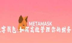 小米手机数字钱包：如何