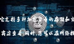 小狐钱包是一个数字钱包