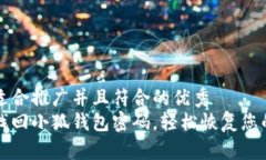 思考一个适合推广并且符