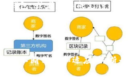区块链钱包投资人：帮助你安全管理数字资产的导航者

区块链钱包, 数字资产, 投资人, 加密货币/guanjianci

什么是区块链钱包投资人？
区块链钱包投资人，简单来说，是指对区块链钱包进行投资与管理的人。他们不仅关注资产的增长，还致力于为每一位用户提供安全、便捷的数字资产管理体验。在科技飞速发展的今天，加密货币成为了越来越多投资者的选择。为了有效地管理这些资产，区块链钱包投资人应运而生。他们通过各种方式，帮助用户更好地理解和使用区块链钱包。

区块链钱包的功能与重要性
区块链钱包的主要功能是存储、发送和接收加密货币。与传统银行账户相比，区块链钱包提供更高的安全性和匿名性。这是因为区块链技术采用加密算法，使得交易信息不可篡改。这种去中心化的特性，吸引了大量投资者。投资人不仅是数字货币的持有者，更是逐步探索和利用这些技术的创新者。

区块链钱包投资人的职责
作为一个区块链钱包投资人，他们需要全面了解各种加密货币的性质，包括市场动态、技术趋势等。与此同时，他们也需要对用户进行教育，帮助其选择合适的钱包类型。也是因为区块链市场充满了不确定性和波动性，投资人必须时刻保持警惕，做好风险管理。

如何选择合适的区块链钱包？
选择合适的区块链钱包，对投资者来说至关重要。这一选择直接影响到资产的安全性和使用便捷性。首先，投资人需要了解钱包的类型。目前，主要有热钱包和冷钱包两种。热钱包是指在线钱包，方便易用，但安全性相对较弱。冷钱包则是离线钱包，更加安全，但使用上略显繁琐。

其次，投资人应查看钱包的安全性。许多钱包都提供双重认证、密码保护等安全措施。投资人需要研究这些安全特性，并选择最符合自己需求的钱包。此外，用户体验也是选择钱包时的重要考量。一个简单易用的界面可以大大减少使用过程中的困扰。

区块链钱包投资人的市场趋势
近年来，随着越来越多的人开始了解和使用加密货币，区块链钱包市场也逐渐成熟。投资人们意识到，未来的竞争不仅仅是在技术上，更是在用户体验和服务上。因此，很多钱包服务商开始着手改善其产品的用户友好性。

此外，随着法律法规的完善，投资人也更加关注合规性的问题。越来越多的国家开始对区块链技术及其应用进行监管。这意味着投资人需要关注合规风险，这也为其提供了新的投资逻辑。

区块链钱包投资人的成功案例
许多成功的区块链钱包项目吸引了大量的投资，同时也为投资人带来了丰厚的回报。例如，一些钱包项目通过提供便捷的交易功能和安全保障，在短时间内就吸引了成千上万的用户。这些成功背后，离不开投资人的智慧和经验。

区块链钱包投资人的未来
展望未来，区块链钱包投资人将面临更多的机遇与挑战。随着技术的不断进步，钱包的功能也会越来越丰富。例如，未来可能会出现支持多种加密货币的综合性钱包，或者是集成支付、借贷和交易等功能的平台。这将为投资人提供更多的投资机会。

同时，投资人需要不断提升自身的专业能力。从技术知识到市场分析能力，区块链钱包投资人需要全面提升，以适应快速变化的市场环境。

总结
区块链钱包投资人是数字资产管理的重要人物。通过他们的努力，广大用户能够更好地使用区块链技术，安全地管理自己的资产。伴随着市场的发展，投资人需要不断学习和适应，不断寻找新的机会。无论未来市场如何变化，他们都将是数字货币世界中的重要参与者。