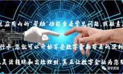   如何高效使用邮政数字钱