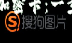华为钱包如何复制加密卡：一步一步教你快速上