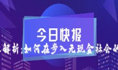 骨架数字钱包的税收解析