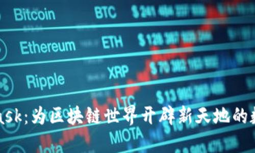 MetaMask：为区块链世界开辟新天地的数字钱包