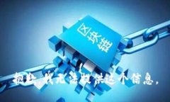 抱歉，我无法提供这个信