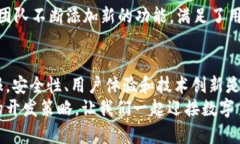 探索数字货币钱包开发平