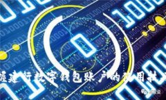 轻松掌握建行数字钱包账