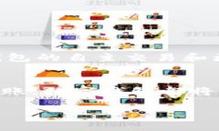 数字钱包是一种可以安全