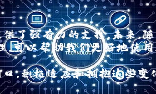 sona数字钱包如何编码转账/sona
数字钱包, 编码转账, 区块链, 加密货币/guanjianci

引言：数字钱包的崛起
在当今数字化快速发展的时代，数字钱包已经成为我们日常生活中不可或缺的一部分。它们不仅改变了我们进行交易的方式，还为我们提供了更加安全和便捷的转账途径。本文将深入探讨数字钱包中的编码转账机制，以及它如何实现安全、快速的资金转移。

数字钱包的基本概念
数字钱包，顾名思义，是一种存储和管理数字货币的电子工具。它使用户能够通过智能手机、电脑等设备进行金融交易。数字钱包的类型众多，包括软件钱包、硬件钱包和在线钱包等。
每个数字钱包都有一个独特的地址，这是用来接收和发送资金的标识。用户可以通过这个地址进行转账操作。转账过程中的安全性、速度和隐私保护是其重要特征。

编码转账的基本原理
转账过程中的每一步都涉及编码和加密。这确保了交易数据的安全性和隐私性。编码转账的基本原理主要涉及以下几个方面：

h41. 私钥和公钥的概念/h4
在数字钱包中，用户拥有一对密钥：私钥和公钥。公钥可以视为账户号码。它是可以公开的，任何人都可以使用这个地址给用户转账。而私钥则是保密的，用户必须严格保护，以防止未授权的访问。

h42. 制作交易/h4
用户通过数字钱包创建一笔交易时，会进入一个编码过程。首先，钱包需要验证用户的私钥，确保用户有权执行这笔交易。接下来，交易信息会被打包，包括发件人地址、收件人地址、转账金额等信息。这时，钱包会对交易信息进行哈希处理，从而生成一个唯一的交易ID。

h43. 签名与验证/h4
为了确保交易的安全性和有效性，用户的私钥会用于对交易进行数字签名。数字签名是将交易信息和用户私钥结合的一种加密形式。这一过程确保了交易的完整性和不可篡改性。接收方和网络的其他参与者都能够使用公钥来验证这一签名。

h44. 广播交易/h4
一旦交易被签名，它就会广播到区块链网络上的所有节点。每个节点会验证这笔交易的合法性，包括确认发送方的余额是否足够、签名是否有效等。如果这些条件都满足，交易将被加入到一个待处理的交易池中。

h45. 区块确认/h4
在区块链中，交易的确认过程是通过矿工进行的。矿工会将待处理的交易打包成区块，并通过耗费计算能力来解决复杂的数学题。这一过程被称为“挖矿”。当一个区块被成功挖掘出来时，它会被添加到区块链上，此时交易即被认为是确认的。

编码转账的安全性
安全是数字钱包转账的核心问题。以下是确保转账安全的几个关键点：

h41. 加密技术/h4
编码转账依赖于强大的加密技术。即使有人获取了交易信息，没有私钥，他们也无法对交易进行篡改或伪造。

h42. 去中心化网络/h4
数字货币的去中心化特性确保了交易在不同节点间分布。即使一个节点受到攻击，其余节点仍能保证网络的正常运行，确保交易的安全。

h43. 多重签名/h4
有些数字钱包允许用户设置多重签名，增加额外的安全保障。这要求多个私钥共同签署交易，增强了对资金的保护。

总结：数字钱包与编码转账的前景
随着科技的进步和人们支付习惯的变化，数字钱包的应用将会越来越广泛。编码转账的安全、高效为数字钱包的发展提供了强有力的支撑。未来，随着更多区块链技术的创新，数字钱包的功能和安全性将不断提升。
同时，用户在使用数字钱包时，仍需谨慎保护自己的私钥，选择信任的服务提供者。了解和掌握这些编码转账的基本原理，可以帮助我们更好地使用数字钱包，享受数字经济带来的便利。

无论是在支付、转账还是其他任何金融活动中，数字钱包的作用将日益突显。我们正站在一个全新的数字金融时代的门口，积极适应和拥抱这些变化，才能在未来的经济中占据一席之地。