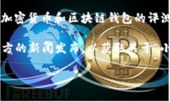 关于“小狐钱包”的全球