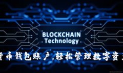 注册加密货币钱包账户，