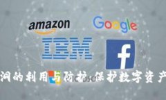 加密钱包漏洞的利用与防