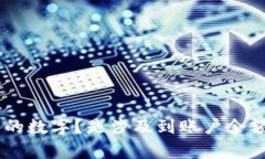 您好，能否提供更多的具