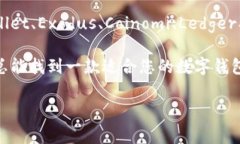 除了小狐还有哪些钱包？