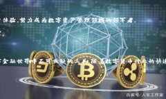 火小狐钱包：区块链世界