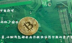 小狐钱包是一款专注于数