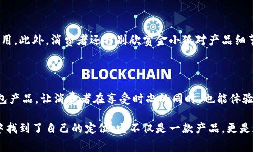 金小狐钱包是一个近年来逐渐受到关注的品牌，专注于生产和设计高品质的钱包及相关皮具产品。该品牌以其独特的设计理念、精致的工艺和实用的功能吸引了越来越多的消费者。 

### 金小狐钱包的品牌背景

金小狐钱包成立于一个以创新设计和人性化功能为核心理念的团队。他们的目标是创造出既符合现代人生活需求，又不失时尚感的产品。品牌的名称“金小狐”体现了品牌青春活力、灵动机智的形象，寓意着钱包不仅仅是一个存放钱财的工具，更是一种生活态度和时尚标识。

### 独特的设计理念

金小狐钱包的设计灵感来源于自然界中的动物和植物。设计师们常常会把这些灵感融入到产品中，使得每一款钱包都拥有独特的生动形象。此外，金小狐还注重产品的实用性与美观性的结合。他们的每一款钱包都经过精心设计，确保在日常使用中既方便又耐用。

#### 材料选择

在材料的选择上，金小狐钱包致力于使用高品质的皮革和环保材料。这些选材不仅确保了钱包的耐用性，同时也展现了金小狐对环境保护的关注意识。品牌的产品线包括经典系列、限量款和季节性流行款，每一系列都有自己独特的风格和气质。

### 产品功能性

金小狐钱包注重钱包的多功能性。消费者在选择钱包时，不仅希望外观美观，还希望能够容纳各种卡片、现金以及小物件。因此，金小狐钱包在内部设计上特别注重收纳空间的规划，使得每一个口袋、每一个插槽都能够发挥其最大的效用。

### 遇见时尚与实用的结合

金小狐钱包的设计常常引领潮流。它们不仅适合日常使用，还能在不同场合下搭配出多种风格。例如，在商务会议上，金小狐的经典系列钱包能彰显出专业与稳重的气质；而在休闲场合，品牌的年轻系列钱包则能展现个性与时尚感。

### 文化关联性

随着金融科技的发展，钱包的功能也在不断变化。金小狐钱包不断融入现代科技，设计出适合电子支付、手机卡存放的钱包。这种创新不仅让消费者在使用过程中更加方便，还符合当下年轻人的生活方式。

### 用户评价

金小狐钱包在市场上获得了良好的反馈。许多用户表示，这个品牌的钱包不仅做工精致，而且在日常使用中非常耐用。此外，消费者还特别欣赏金小狐对产品细节的重视，比如内衬的选择、拉链的顺滑程度、缝线的精致程度等等。

### 未来发展

展望未来，金小狐钱包的品牌战略将更加注重用户体验和市场需求的变化。品牌计划推出更多结合智能科技的钱包产品，让消费者在享受时尚的同时，也能体验到便利的科技生活。

总结来看，金小狐钱包凭借其独特的设计理念、优质的材料与工艺、良好的市场反馈，已经在竞争激烈的钱包市场中找到了自己的定位。它不仅是一款产品，更是现代消费者生活方式的体现。对于注重个性与功能并存的年轻人来说，金小狐钱包无疑是一个值得推荐的选择。