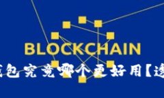 2023年数字货币与钱包究竟