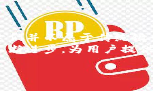 数字钱包通常不属于传统银行的类别，而是更接近于金融科技公司或数字支付服务的范畴。以下是一些关于数字钱包的详细信息：

数字钱包的定义与发展
数字钱包是一种电子设备或在线服务，它允许用户安全地存储和管理他们的支付信息、个人数据和各种交易记录。 
随着科技的发展和移动支付的普及，数字钱包正逐渐取代传统现金支付。许多用户通过智能手机和平板电脑使用数字钱包，方便地进行购物、转账和支付账单。

数字钱包的功能
数字钱包提供多种功能，包括：
ul
    listrong存储支付信息：/strong用户可以将信用卡、借记卡和银行账户信息存储在数字钱包中，方便进行在线和离线支付。/li
    listrong转账和收款：/strong用户可以通过数字钱包轻松地进行个人间转账与收款，通常只需输入对方的手机号码或邮箱地址。/li
    listrong账单支付：/strong许多数字钱包允许用户直接通过应用程序支付各种账单，例如水电费、电话费等。/li
    listrong优惠与积分：/strong用户可以通过数字钱包享受折扣、返利和积分兑换等优惠。/li
/ul

数字钱包与传统银行的区别
尽管数字钱包可以完成许多与银行相似的功能，但它们在本质上是不同的。
ul
    listrong监管与合规：/strong传统银行受到严格的金融监管，而许多数字钱包的运营方可能不具备银行执照，监管相对宽松。/li
    listrong服务范围：/strong银行通常提供更全面的金融服务，包括贷款、投资和保险等，而数字钱包则主要聚焦支付和转账。/li
    listrong用户体验：/strong数字钱包通常设计得更加注重用户体验和移动性，更容易吸引年轻消费者。/li
/ul

数字钱包的安全性
安全性是用户选择数字钱包时考虑的关键因素之一。为了保护用户的资金和个人信息，数字钱包通常采用多种安全措施：
ul
    listrong加密技术：/strong许多数字钱包使用高强度加密技术，确保用户数据的安全。/li
    listrong双重身份验证：/strong用户在进行交易时，可能需要通过短信验证码或生物识别技术（如指纹或面部识别）进行身份验证。/li
    listrong实时监控：/strong一些数字钱包提供实时监控功能，帮助用户检测可疑交易并及时冻结账户。/li
/ul

数字钱包的未来趋势
随着科技的不断进步，数字钱包的未来发展趋势值得关注：
ul
    listrong区块链技术的应用：/strong区块链技术可能进一步提高数字钱包的安全性和透明度。/li
    listrong与银行的合作：/strong越来越多的银行与数字钱包服务商合作，推出整合的金融服务。/li
    listrong全球化趋势：/strong数字钱包将更加国际化，方便用户在全球范围内进行支付和转账。/li
/ul

总结
数字钱包作为一种新兴的支付工具，正在改变人们的消费习惯。虽然它们并不属于传统银行的类别，但它们与银行服务相辅相成，共同推动了金融科技的发展。 
在未来，我们可以期待数字钱包在安全性、用户体验和全球化等方面不断进步，为用户提供更加便捷的金融服务。 

通过这样的介绍，可以看到数字钱包在现代金融中的重要性以及潜力。