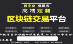 此主题涉及到近年来中国在区块链和数字货币领