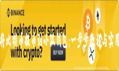 如何将比特币提币到小狐