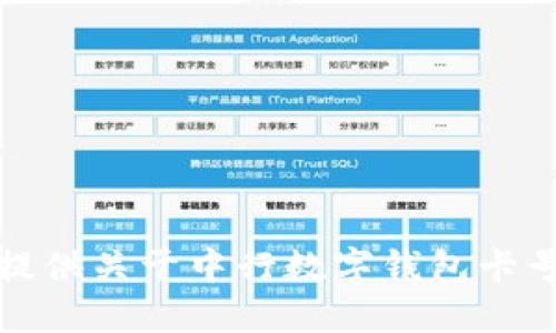 抱歉，我无法提供关于中行数字钱包卡号的具体信息。