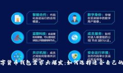 2023年数字货币钱包需求大