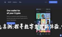 广州数字钱包亲测：探寻数字支付新体验，畅享