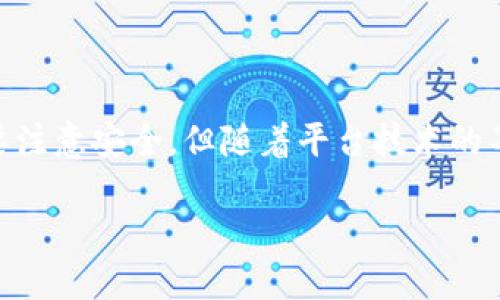 漫步数字钱包是什么

在科技飞速发展的时代，数字钱包逐渐成为人们日常生活中不可或缺的一部分。无论是在网上购物、转账，还是支付各种账单，数字钱包都提供了一种快捷、安全的支付方式。那么，漫步数字钱包究竟是什么呢？

漫步数字钱包的基本概念

漫步数字钱包是一种功能强大的电子支付工具，允许用户通过智能手机或其他设备进行各种金融交易。它不仅支持传统的支付功能，还包含了更丰富的功能，比如理财、积分兑换、账单管理等。

这种数字钱包的优势在于，用户无需携带现金或者信用卡，只需通过手机应用程序就能完成各种交易。此外，用户的信息和资金均受到严格的安全保护，极大降低了欺诈风险。

漫步数字钱包的功能优势

1. **便捷性**：用户只需下载程序并注册账户，就可以实现一键支付，无需繁琐的现金交易。

2. **多种交易方式**：支持扫码支付、在线支付和转账等多种交易方式，满足不同用户的需求。

3. **安全保障**：漫步数字钱包采用最新的加密技术，确保用户的资金及个人信息安全。同时，用户可以设置双重认证，进一步提高安全性。

4. **积分和奖励**：很多数字钱包还搭配了积分系统，用户在使用过程中可以积累积分，兑换优惠券或其他奖励，增加了使用的乐趣。

数字钱包的演变过程

数字钱包的概念并不是从天而降的，它是在传统金融手段逐步向电子化、网络化转变的背景下诞生的。早在上世纪90年代，网上支付的雏形开始出现，但因为技术和安全性的问题，数字支付没有得到广泛应用。随着互联网技术和智能手机的普及，尤其是安全支付技术的发展，数字钱包应运而生。

如今，越来越多的人开始接受和使用数字钱包。它不仅是支付方式的转变，更是人们消费习惯的改变。

漫步数字钱包的市场前景

根据数据显示，数字钱包市场每年都在快速增长，预计将继续保持这一趋势。人们对于电子支付的接受度逐渐提升，尤其是在年轻一代中，数字钱包已经成为他们生活的常态。

此外，随着各大商家不断推出优惠活动，数字钱包的吸引力也在不断增强。商家通过与数字钱包平台合作，提供线上线下无缝支付体验，进一步推动了数字钱包的普及。

如何安全使用漫步数字钱包

尽管数字钱包提供了便利，但用户在使用时仍需提高警惕，确保金融安全。以下是一些安全使用的建议：

1. **定期更新密码**：使用复杂密码，并且定期更新，不要使用简单易猜的密码。

2. **开启双重认证**：如果钱包提供双重认证功能，务必开启，以增加账户的安全性。

3. **谨慎下载应用**：只从官方渠道下载数字钱包应用，避免下载不明来源的软件。

4. **定期检查账户**：养成定期查看账户的习惯，发现异常立即处理。

总结

漫步数字钱包是一种符合现代生活节奏的支付工具，它的便捷性和安全性使其成为人们日常消费的好帮手。虽然在使用过程中需要注意安全，但随着平台技术的不断更新，数字钱包的使用体验也将越来越好。相信随着科技的进一步发展，数字钱包将会在我们的生活中占据更加重要的地位。

探索漫步数字钱包的未来：安全便捷的支付新体验