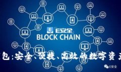 AMBC数字币钱包：安全、便捷、高效的数字资产管