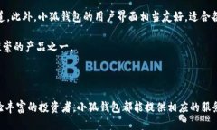 小狐钱包是干嘛的呀  小狐