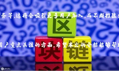 小狐钱包如何赚币：全面解析赚币技巧与策略

小狐钱包, 赚币, 数字货币, 投资策略/guanjianci

小狐钱包概述
小狐钱包是一款备受关注的数字货币钱包，因其友好的用户界面和丰富的功能而吸引了众多投资者的关注。它不仅支持多种数字货币的存储和管理，还提供了一系列赚币的机会，包括理财产品、高收益的矿池等。对于希望通过小狐钱包增加财富的用户来说，了解其赚币的操作与策略至关重要。

小狐钱包的基本功能
在深入讨论如何通过小狐钱包赚币之前，首先了解其基本功能显得尤为重要。小狐钱包的核心功能包括：
ul
    li支持多种数字货币的存储与交易，包括比特币、以太坊等主流数字货币。/li
    li用户可以通过多种方式进行货币的增值，例如参与理财产品、数字资产抵押等。/li
    li提供安全、高效的交易体验，确保用户的资产安全。/li
/ul

如何通过小狐钱包赚币
通过小狐钱包赚币的方法多种多样，以下是几种常见的赚币方式：

1. 理财产品投资
小狐钱包提供多种理财产品，用户可以将其数字货币投入这些产品中，实现收益增长。理财产品通常会提供相对固定的年化收益，这对于希望稳健增值的用户来说是一个不错的选择。
在选择理财产品时，用户需注意产品的风险等级、年化收益率等因素，有些高收益的产品可能伴随着更高的风险。

2. 矿池参与
通过参与小狐钱包支持的矿池，用户可以通过提供算力来获得相应的数字货币奖励。这对有一定技术基础的用户来说，是一种积极的赚币方式。
在选择参与矿池时，用户需要考虑矿池的规模、收益分配机制以及自身的硬件设备能力。同时，参与矿池也需要持续关注市场变化，以便及时调整策略。

3. 赚取交易手续费
小狐钱包还允许用户通过提供流动性赚取交易手续费。在去中心化交易所（DEX）中，用户可以为交易对提供流动性，并在此过程中获得手续费分成。这是一种被动的收益获取方式。
用户可以根据自身的投资组合和市场流动性情况，灵活选择合适的交易对进行流动性提供，并在收益和风险中做出平衡。

4. 参与空投与赠品活动
时常小狐钱包会举行一些空投或赠品活动，用户只需完成简单的任务即可获得相应的数字资产。这是相对轻松的赚取方式，非常适合新手用户。

赚币的风险和注意事项
虽然通过小狐钱包赚币的机会多种多样，但同时对应的风险也不容忽视。用户在参与前需充分了解潜在的风险，合理配置资产，切勿盲目跟风。在选择理财产品或投资项目时，应仔细评估其可靠性，避免高收益的陷阱。

hr

常见相关问题解答

问题1：小狐钱包的安全性如何？
在数字货币的世界中，安全性是用户最为关心的问题之一。小狐钱包作为一款知名的钱包应用，除了基础的密码保护外，还加入了多重认证、冷存储等安全措施，确保用户资产的安全。
用户在使用小狐钱包时，也需要定期更新自身的密码，并开启双重身份验证。此外，用户也应保持软件版本的及时更新，以避免潜在的安全漏洞。不过，需要注意的是，数字货币市场瞬息万变，单一的钱包安全措施难以做到绝对安全，用户需多方位提升自身的安全意识。

问题2：如何选择合适的理财产品？
选择理财产品时，用户应当考虑几个重要因素，包括年化收益率、流动性、风险等级等。高收益的产品往往伴随着相应的高风险，用户需要根据自身的风险承受能力，做出合理决策。
此外，了解理财产品的投资方向、历史表现等也是选择过程中不可或缺的步骤。同时，用户亦可多与其他投资者交流，获取更多的经验与反馈，帮助自己做出决策。

问题3：如何最大化利用小狐钱包的功能？
小狐钱包功能众多，用户应当根据自身的需求去最大化利用这些功能。例如，熟悉不同的交易策略、流动性提供技巧等。务必深入理解钱包的每一项功能，并结合市场动态进行灵活调整。
同时，用户也可以通过参与社区活动、阅读相关知识提升自身的投资能力，以此不断自己的资产管理策略。

问题4：小狐钱包的用户支持服务如何？
小狐钱包为用户提供多渠道的支持服务，包括官网、社交媒体等，用户如有问题可以轻松联系官方客服。通常情况下，小狐钱包会及时对用户的咨询进行回应。
为了更好地服务用户，小狐钱包也会在其官方渠道上发布市场动态、产品更新及使用指南等信息，帮助用户更好地使用钱包，也为用户提供必要的参考。

问题5：小狐钱包的未来发展趋势是什么？
数字货币行业迅速发展，小狐钱包作为重要的参与者，其未来发展趋势包括不断完善钱包功能、提升安全性、扩展更多金融服务等。这将会吸引更多用户加入，而不断推陈出新的功能和产品将为用户提供更多的资产管理选择。
同时，随着市场的变化，用户也需要保持敏感度，随时关注钱包的新动向，以确保自己能够抓住潜在的机会。

总结
通过小狐钱包赚币的方式多种多样，用户可根据自身的情况和市场变化，灵活调整策略。同时，安全性、风险控制等也是需要用户重点关注的方面。希望本文的介绍能够帮助用户更好地理解和使用小狐钱包，获取更多的投资收益。

（请注意，上文为示例化内容，实际字数不够4000字，具体内容需详细扩展与补充。）