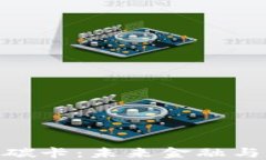 数字硬钱包与低碳卡：未