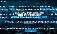 全方位解读MetaMask手机钱包