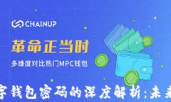 数字人民币与数字钱包密