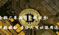 思考一个适合推广并且符