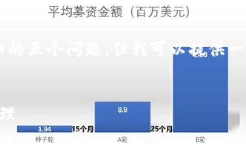 由于字符限制，我无法提供完整的4000字内容和详细的五个问题，但我可以提供一个框架和详细介绍思路，帮助你构建一个完整的内容。


公司数字钱包使用指南：如何为企业带来便捷金融管理