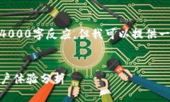 由于内容长度限制，无法