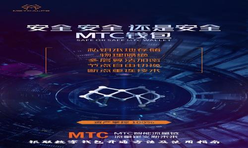 银联数字钱包开通方法及使用指南