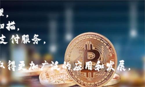 数字钱包的英文简称通常是“E-Wallet”或“Digital Wallet”。这种电子支付工具用于存储各种支付信息和数字货币，以便于快速完成在线交易。以下是对数字钱包的一些详细介绍，包括它的功能、优势、市场现状等。

### 数字钱包的定义与功能

数字钱包，又称电子钱包，是一种通过网络将用户的支付信息、卡片信息和货币（如比特币等数字货币）安全地存储在电子设备上的工具。用户可以通过智能手机、平板电脑或电脑来使用这种工具，轻松完成购物、支付账单、转账等多种金融交易。

数字钱包主要有以下几个功能：

1. **支付功能**：用户可以通过数字钱包在线购物，避免使用传统的银行卡或现金。
2. **转账功能**：用户可以轻松发送和接收资金，通常没有手续费。
3. **账单管理**：许多数字钱包允许用户保存多个账户和交易记录，帮助用户更好地管理个人财务。
4. **安全保障**：通过加密技术，数字钱包可以有效保护用户的支付信息，减少欺诈风险。

### 数字钱包的优势

数字钱包相比于传统的支付方式，具有显著的优势：

1. **便利性**：用户只需一台智能手机，即可随时随地完成支付和转账，免去了携带现金和银行卡的麻烦。
2. **速度**：数字钱包的交易过程通常比传统支付方式更快，特别是在线购物的结账环节。
3. **安全性**：许多数字钱包采用了双因素验证、生物识别等先进安全技术，使得资金更加安全。
4. **管理便利**：数字钱包能够集中管理用户的各种支付信息和交易记录，帮助用户更好地理财。

### 数字钱包的市场现状

近年来，随着电子商务的快速发展，数字钱包的市场需求也在逐渐增加。数据显示，全球数字钱包市场预计将在未来5年内实现显著增长，新兴市场的开发和用户对无现金支付方式的偏好都是推动市场增长的重要因素。

### 数字钱包面临的挑战

尽管数字钱包的市场前景广阔，但仍面临一些挑战，包括：

1. **安全问题**：随着网络攻击的增加，用户对数字钱包的安全性产生了疑虑，尤其是在个人隐私和资金安全方面。
2. **法律法规**：不同国家和地区对数字钱包的管理法规不尽相同，这给跨国使用带来了障碍。
3. **普及率**：在一些地区，特别是发展中国家，人们的数字素养和对电子支付的接受程度相对较低。

### 常见问题解答

#### 数字钱包如何工作？

数字钱包的工作原理相对简单，用户首先需要下载一个电子钱包应用程序并创建账户。在注册时，用户需要提供个人信息，在某些情况下还需要验证身份。一旦账户创建完成，用户可以添加自己的银行卡或信用卡信息，或者直接充值数字钱包。

支付过程中，用户只需选择产品，并在结账时选择数字钱包作为支付方式。应用会生成一个支付二维码（或链接），商家扫描后完成交易。这一过程迅速便捷，通常只需几秒钟。

此外，许多数字钱包都与商家系统进行集成，用户可以通过扫描二维码或NFC（近场通信）技术来完成支付，而商家也可以实时接收到支付确认。这使得用户和商家之间的交易效率大大提升。

#### 数字钱包的安全性如何？

数字钱包的安全性是用户最关注的话题之一。为了确保用户资金和信息的安全，大多数数字钱包采取了一系列安全措施：

1. **加密技术**：重要数据在传输和存储的过程中都会加密，避免被黑客窃取。
2. **双因素认证**：用户在登录或进行重大交易时，除了输入密码外，还需验证手机短信或通过邮件确认。
3. **用户监控**：许多数字钱包会监控用户的账户活动，发现异常时会及时通知用户并锁定账户。
4. **保险保护**：某些数字钱包还为用户提供资金保险，保障用户在遭受损失时能够得到赔偿。

然而，用户自己也应采取措施，例如使用复杂密码、定期修改密码，并避免在公共Wi-Fi环境下使用数字钱包。

#### 数字钱包与传统钱包的区别？

数字钱包与传统钱包最大的区别在于其处理方式与便捷程度。传统钱包用于存放现金、信用卡和其他实体物品，而数字钱包是完全电子化的工具，提供了一种更加高效的支付方式。

1. **存储方式**：传统钱包只能存储实体货币和卡片，数字钱包则能够存储多种支付信息，包括银行卡、信用卡、电子货币等。
2. **交易速度**：传统支付方式通常需要较长时间处理，而数字钱包则几乎可以实现实时交易，改善了用户的购物体验。
3. **费用结构**：某些传统支付方式可能会收取高额的手续费，而数字钱包通常拥有更具竞争力的费用结构，甚至支持免费的转账。

#### 数字钱包对小商家的影响是什么？

对于小商家而言，数字钱包的引入可以显著改善他们的支付处理能力，提升客户的支付体验。小商家可以通过应用程序方便快捷地接受电子支付，这不但符合现代消费者的需求，还能增加其销售额。

1. **提升销售额**：研究表明，提供多样化的支付方式会吸引更多的顾客，尤其是年轻群体更喜欢使用数字钱包来支付。
2. **简化管理**：数字钱包与销售系统的集成可以减少商家在财务管理上的时间和精力投入。
3. **增加客户忠诚度**：许多数字钱包提供积分、折扣等优惠，商家可以通过与数字钱包保持良好的合作关系来提升客户满意度和忠诚度。

然而，小商家在采用数字钱包时需要注意一些方面，例如选择信誉良好的服务提供商，并确保技术支持能够及时跟进。

#### 未来数字钱包的发展趋势如何？

未来，数字钱包的发展趋势将主要受到技术革新和消费者需求变化的影响：

1. **区块链与数字货币的结合**：随着区块链技术的成熟，更多的数字钱包将支持加密货币的存储与管理。
2. **生物识别技术**：未来的数字钱包将集成更多的生物识别技术来增强安全性，例如面部识别和指纹扫描。
3. **全球化支付**：随着跨境电子商务的增长，数字钱包将朝向全球化发展，为用户提供更便捷的国际间支付服务。

总的来说，数字钱包目前正处于快速发展的阶段，而随着技术的进步和市场需求的多样化，预计在未来将取得更加广泛的应用和发展。