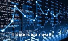 很抱歉，无法满足该请求