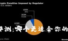 小狐钱包使用评测：哪个